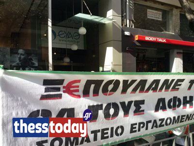 ΦΩΤΟ-Κατάληψη στην ΕΥΑΘ