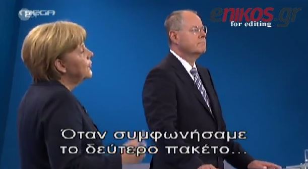 ΒΙΝΤΕΟ-Τι είπαν Μέρκελ-Στάινμπρουκ για την Ελλάδα