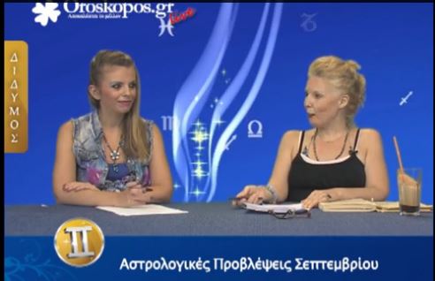 ΒΙΝΤΕΟ-Τα ζώδια του Σεπτεμβρίου