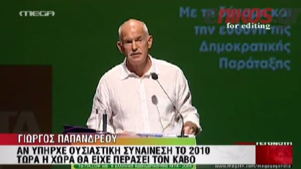 ΒΙΝΤΕΟ-Η ομιλία του Παπανδρέου στο συμπόσιο του ΠΑΣΟΚ