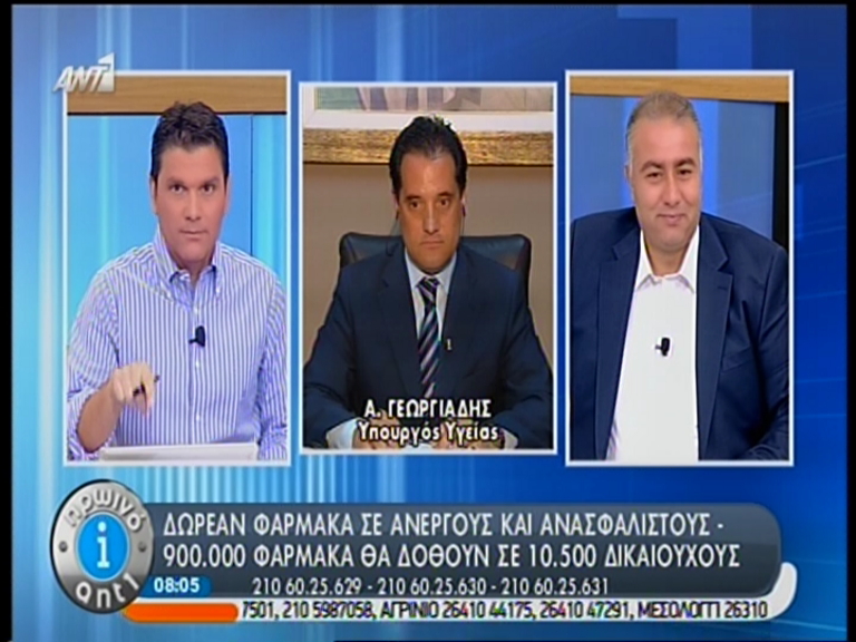 ΒΙΝΤΕΟ-Ο Άδωνις για τα στρουμφάκια