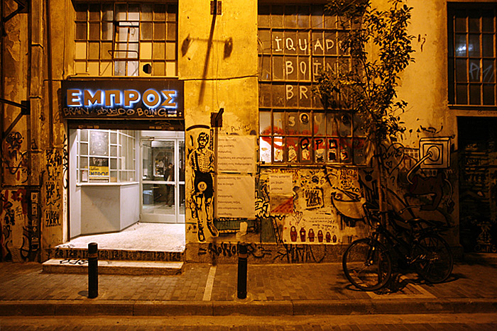 Σφράγισαν το θέατρο “Εμπρός”