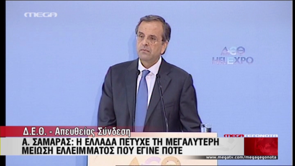 Τι είπε ο Σαμαράς στη ΔΕΘ