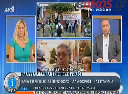 ΒΙΝΤΕΟ-Ξεσπάει ο πατέρας: «Θέλω να εκτελεστεί ο φονιάς»