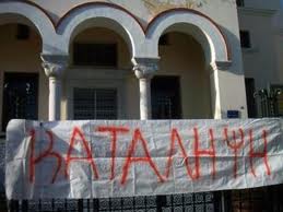 Κατάληψη στο δημαρχείο Ιωαννίνων