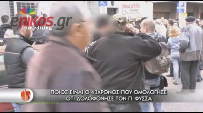 ΒΙΝΤΕΟ-Το προφίλ του 43χρονου