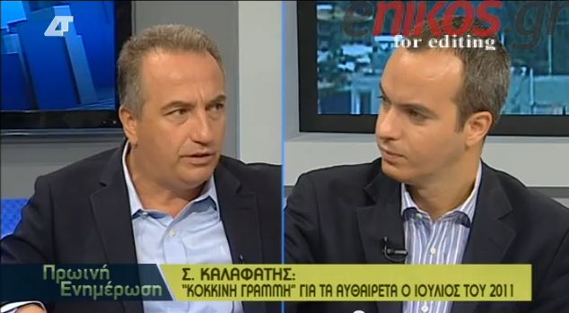 Σ.Καλαφάτης: “Κόκκινη γραμμή ο Ιούλιος 2011”