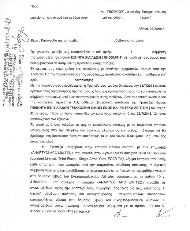 Καταγγελία από τον Καπερνάρο