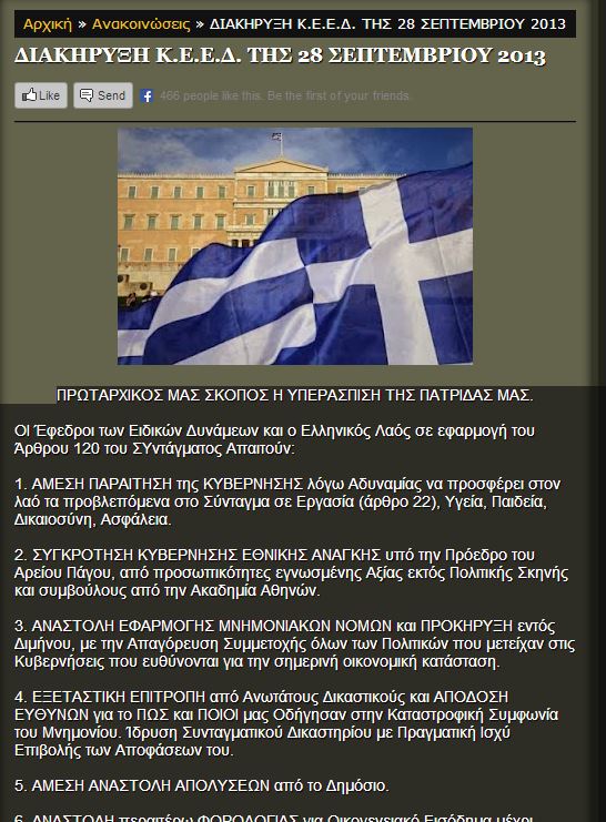 Σύσκεψη του Αρείου Πάγου για το μήνυμα των εφέδρων καταδρομέων στο διαδίκτυο