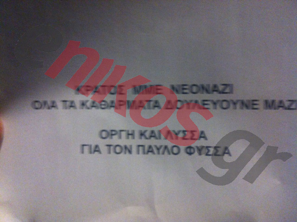 ΦΩΤΟ-Πέταξαν φέιγ-βολάν