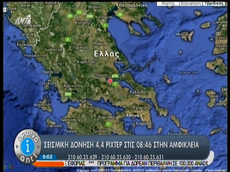 Σεισμός 4,4 R στην Αμφίκλεια