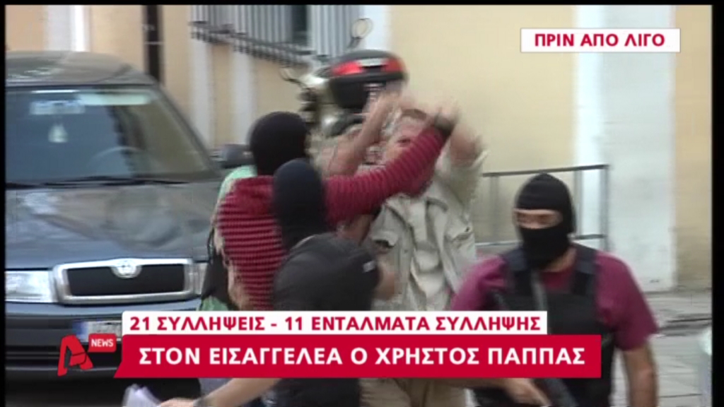 ΤΩΡΑ- Στην Ευελπίδων ο Παππάς