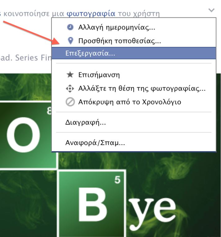 Επεξεργαστείτε τις δημοσιεύσεις σας στο Facebook