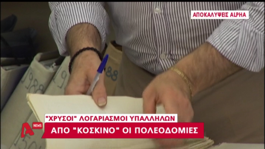 ΒΙΝΤΕΟ- Από «κόσκινο» οι πολεοδομίες