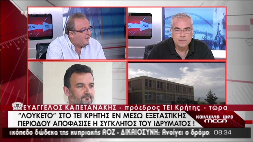 ΒΙΝΤΕΟ-Λουκέτο στο ΤΕΙ Κρήτης