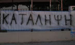 Υπό κατάληψη 28 σχολεία στην Ήπειρο