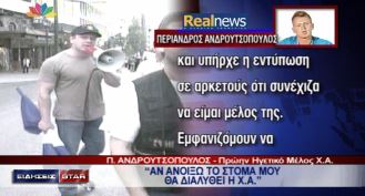 ΒΙΝΤΕΟ-Ο Περίανδρος για την Χρυσή Αυγή
