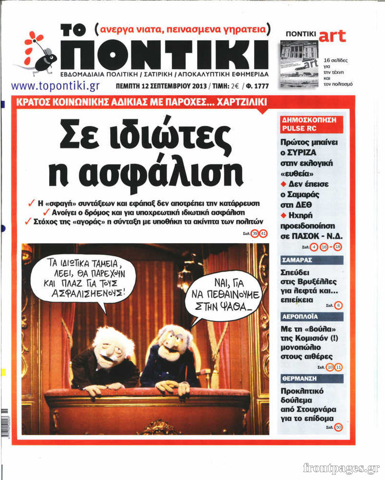 Το Ποντίκι σήμερα