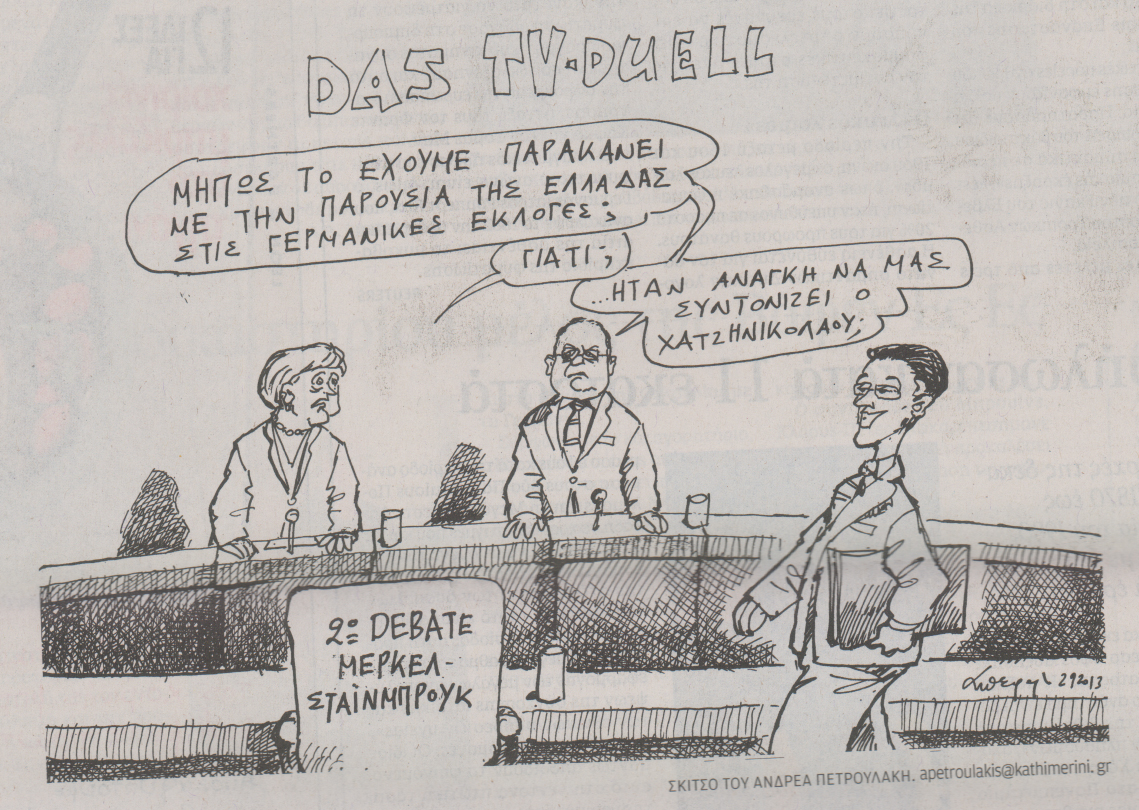 Η Μέρκελ ο Στάινμπρουκ και ο Χατζηνικολάου