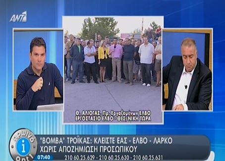 ΒΙΝΤΕΟ-Τι λένε οι εργαζόμενοι στην ΕΛΒΟ