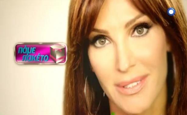 BINTEO-To τρέιλερ του “Πάμε Πακέτο”