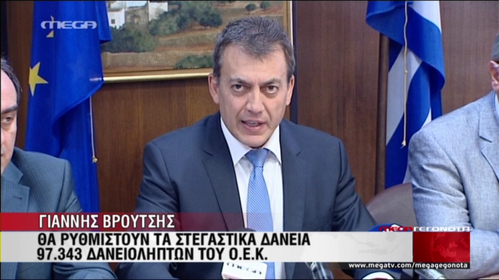 ΒΙΝΤΕΟ-Ευνοϊκή ρύθμιση για δανειολήπτες του ΟΕΚ