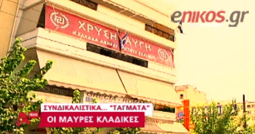 ΒΙΝΤΕΟ- Λυμπερόπουλος: κάποιοι τροχονόμοι “βοηθοί” της ΧΑ