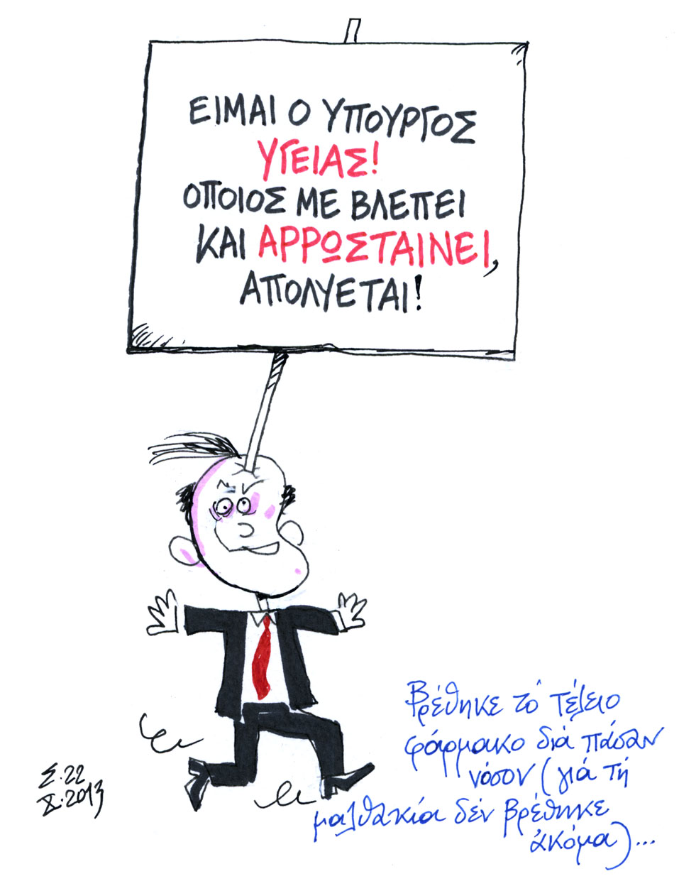 Σκορποχώρι…