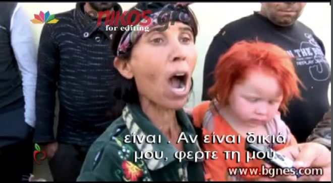 ΒΙΝΤΕΟ-Βουλγάρα Ρομά: “Θέλω πίσω τη Μαρία”