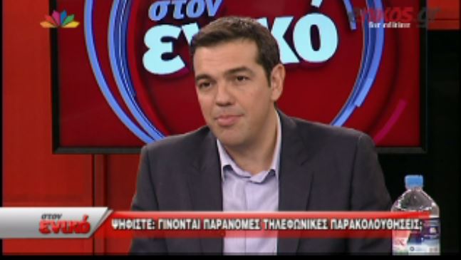 ΒΙΝΤΕΟ-Ο Τσίπρας για τις τηλεφωνικές παρακολουθήσεις