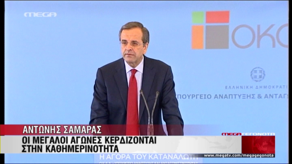 ΒΙΝΤΕΟ-Ο Σαμαράς εγκαινίασε την “Αγορά του Καταναλωτή”