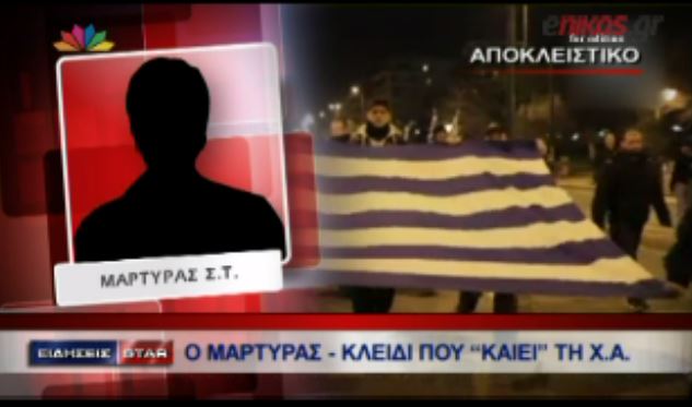 ΒΙΝΤΕΟ-Ο μάρτυρας-κλειδί που “καίει” την Χ.Α.