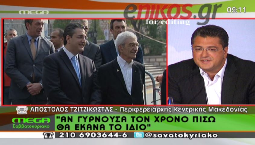 ΒΙΝΤΕΟ-Τζιτζικώστας: Δεν θα πάρω πίσω την απόφαση