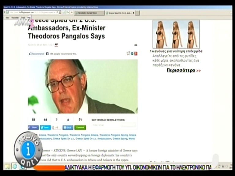 ΒΙΝΤΕΟ-Τα ξένα ΜΜΕ για τις δηλώσεις Πάγκαλου