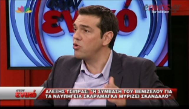ΒΙΝΤΕΟ-Τσίπρας:Η σύμβαση του Βενιζέλου για τα ναυπηγεία μυρίζει σκάνδαλο