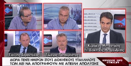 ΒΙΝΤΕΟ-Μητσοτάκης: Δώστε στοιχεία, διαφορετικά κυρώσεις