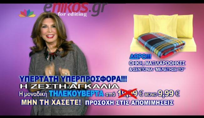 ΒΙΝΤΕΟ-Η Ντενίση διαφημίζει τηλεκουβέρτα