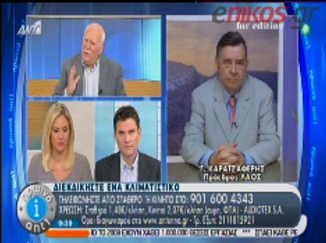 ΒΙΝΤΕΟ-Καρατζαφέρης: Έσωσα τον Βορίδη