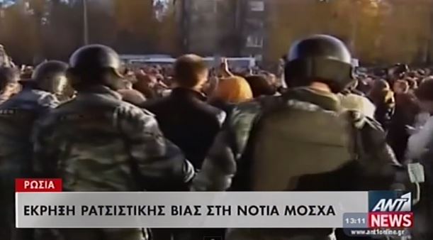 ΒΙΝΤΕΟ-Επεισόδια στη Μόσχα