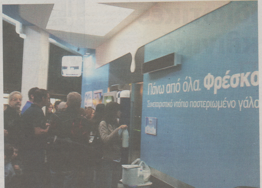 «ΑΤΜ» με φρέσκο γάλα στη Λάρισα