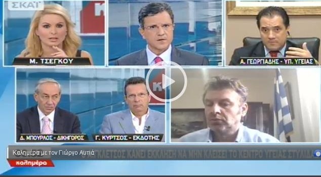 ΒΙΝΤΕΟ-Άδωνις στον Γκλέτσο: Δεν κλείνει το Κέντρο Υγείας Στυλίδας