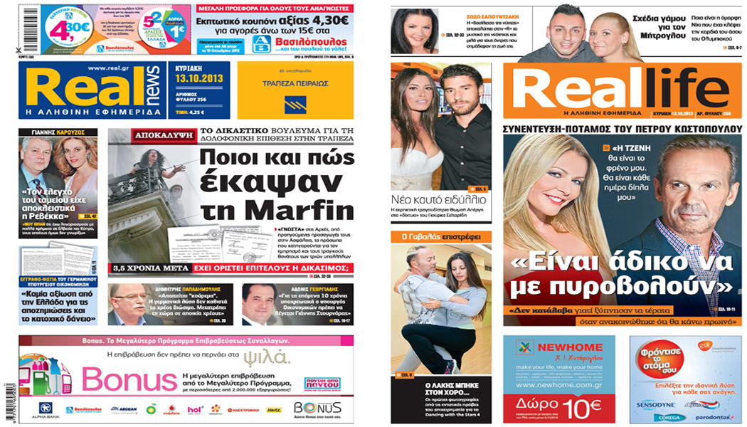 Η Realnews σήμερα