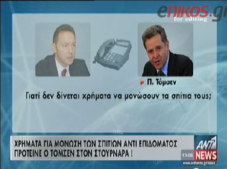 ΒΙΝΤΕΟ-Τόμσεν: «Δώστε κίνητρα για μόνωση»