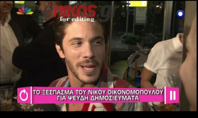 BINTEO-Το ξέσπασμα του Οικονομόπουλου