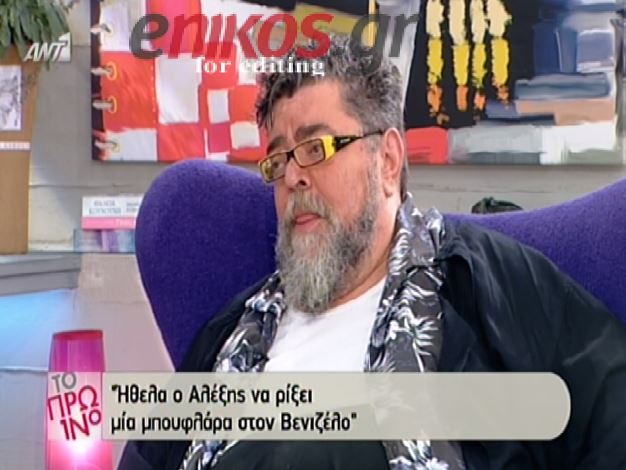 ΒΙΝΤΕΟ-Κραουνάκης: Ήθελα ο Τσίπρας να ρίξει μια μπουφλάρα στον Βενιζέλο