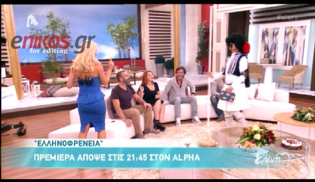 ΒΙΝΤΕΟ-Η Ελληνοφρένεια εισέβαλε στο πλατό της Ελένης