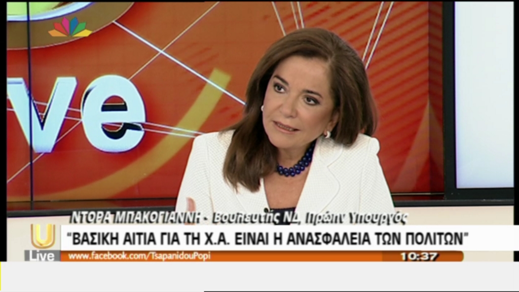 ΒΙΝΤΕΟ-Μπακογιάννη: Η ΝΔ δεν έχει καμία σχέση με τη ΧΑ
