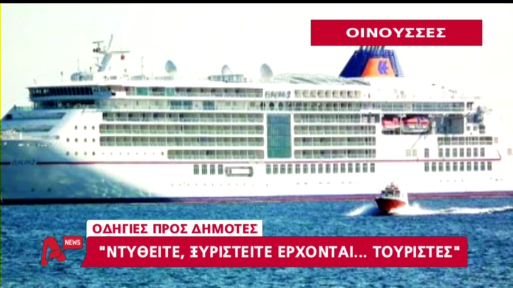 BINTEO-“Ξυριστείτε, έρχονται οι τουρίστες”