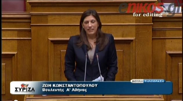 “Παρούσα” δήλωσε η Κωνσταντοπούλου