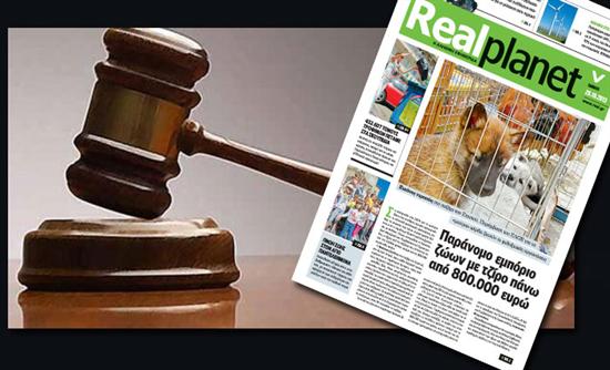 Παρέμβαση της Δικαιοσύνης για την αποκάλυψη της Realnews